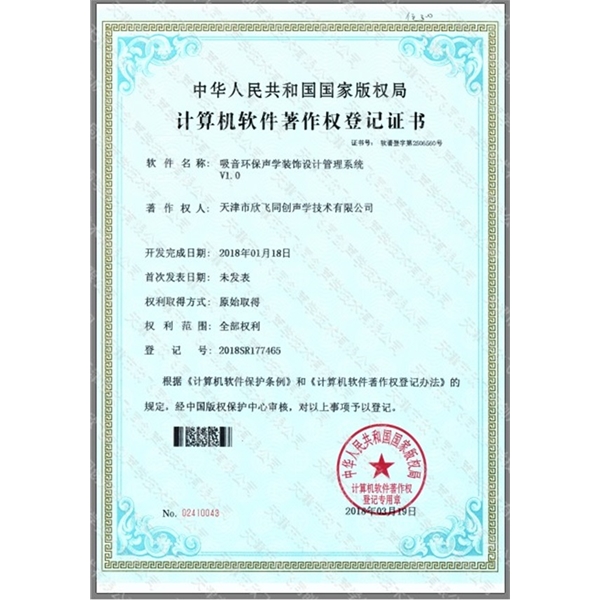 天津降噪—榮譽(yù)獎(jiǎng)項(xiàng)