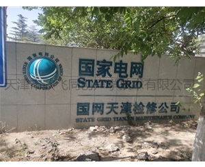 國家電網(wǎng)-風機隔聲罩